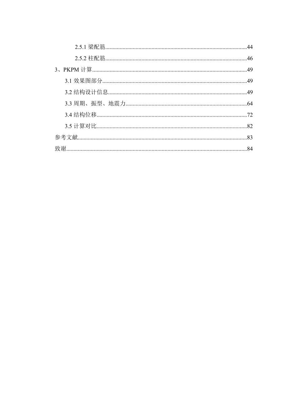 土木工程毕业设计（论文）-某多层混凝土框架工业厂房设计.doc_第5页