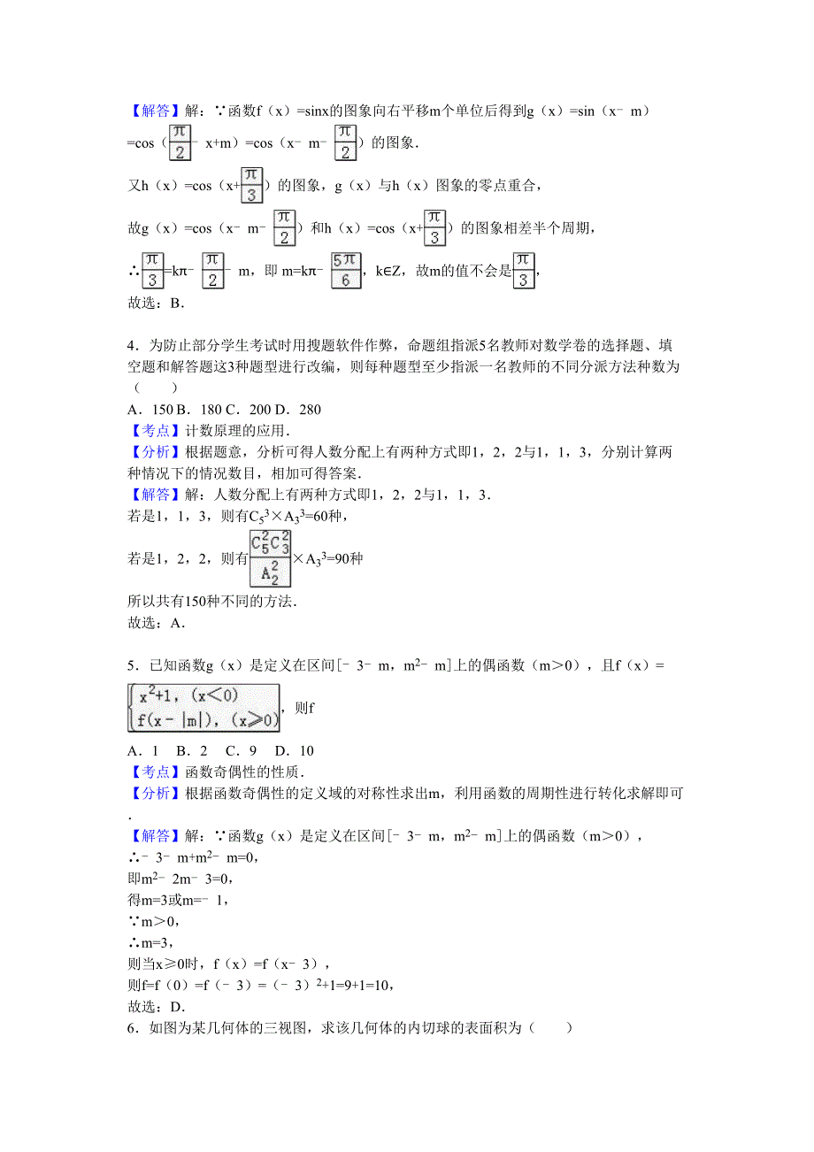 全国统一高考数学模拟试卷理科_第2页