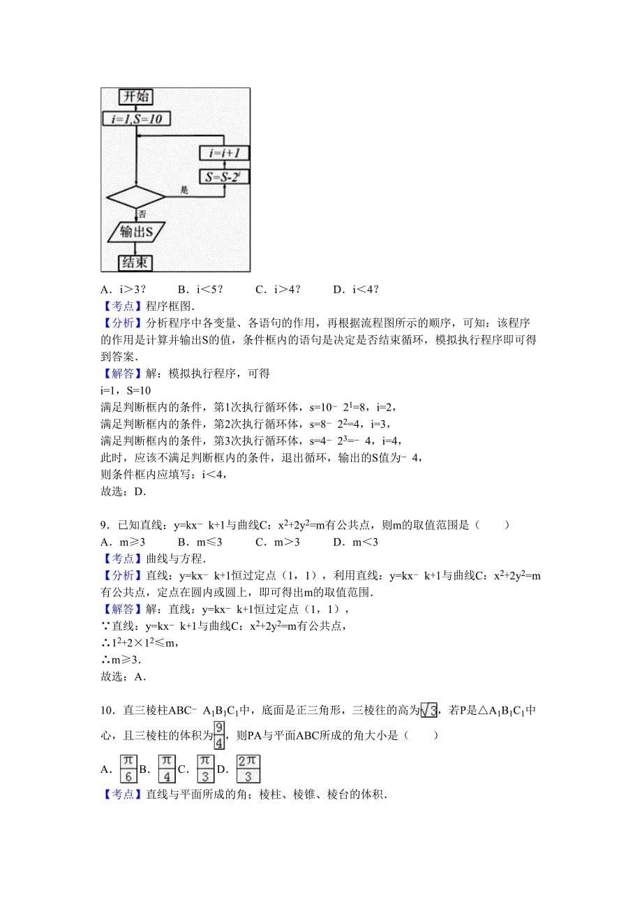 全国统一高考数学模拟试卷理科_第5页