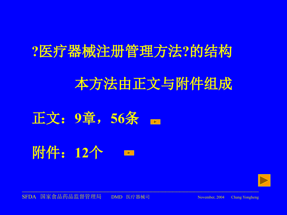 医疗器械注册管理办法培训_第2页