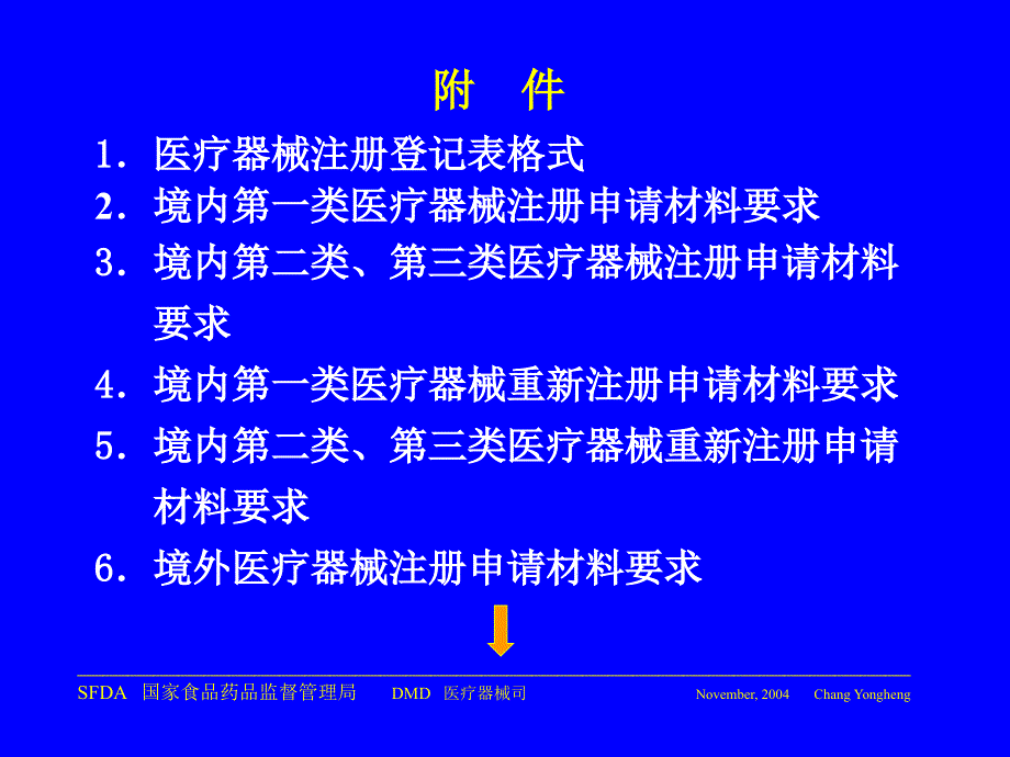 医疗器械注册管理办法培训_第4页