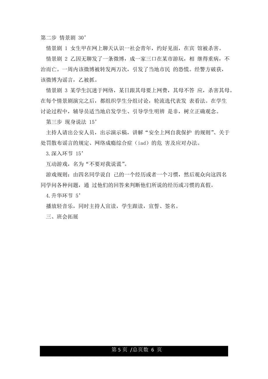 幼儿园安全上网教育主题班会教案.docx_第5页