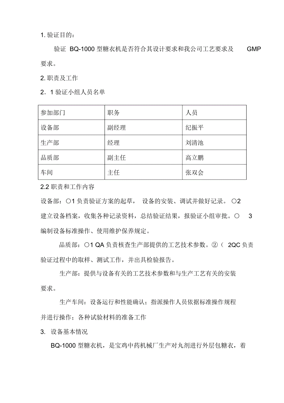 BQ-1000糖衣机验证方案_第2页