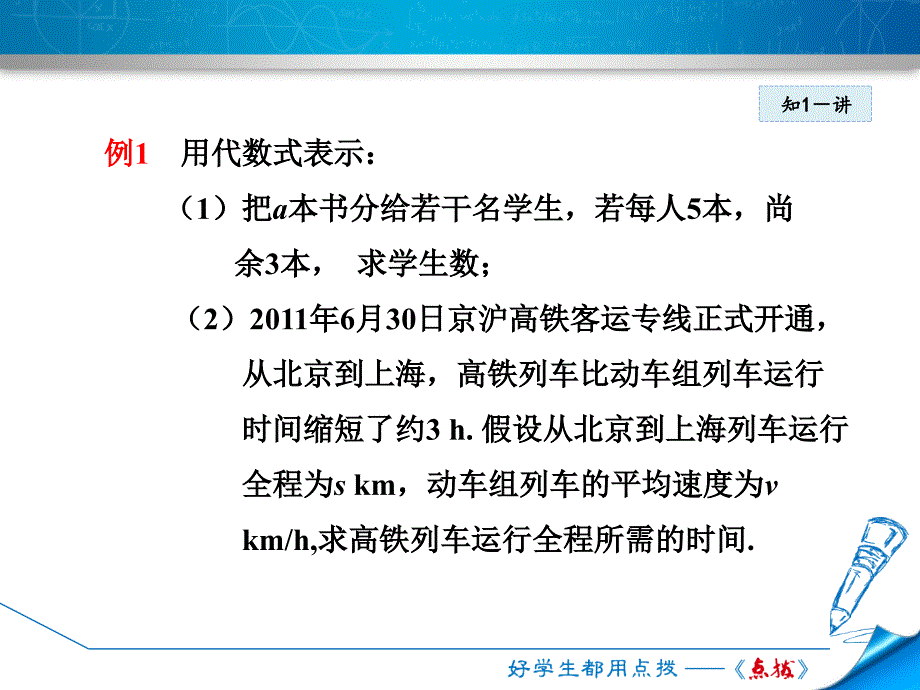 2.1.3 列代数式_第4页