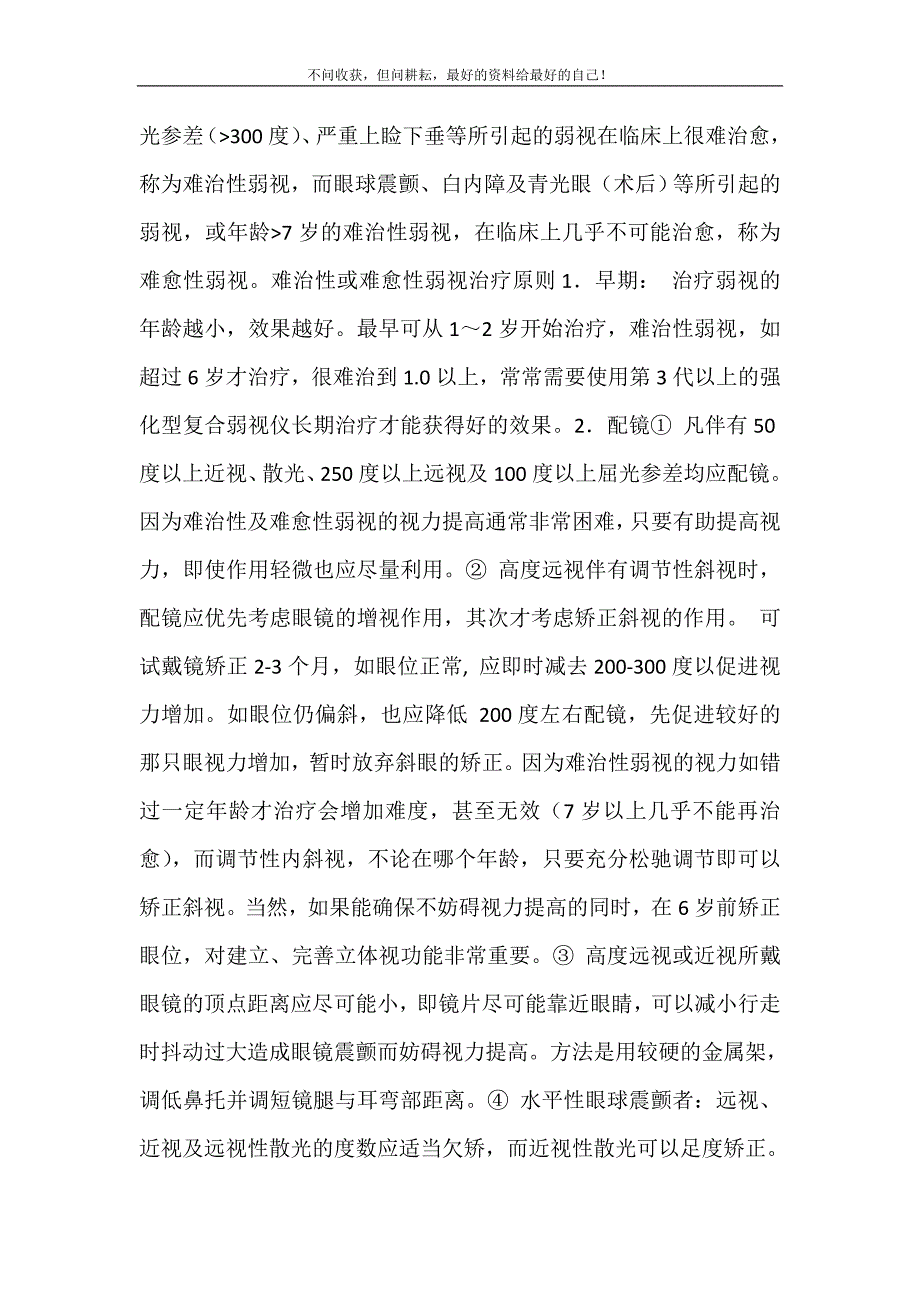 [弱视治疗最佳时机、重度弱视治疗]弱视0.6严重吗.doc_第4页