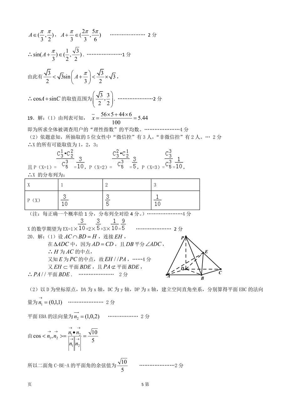 2018年四川省成都市新都区高三摸底测试 理科数学_第5页