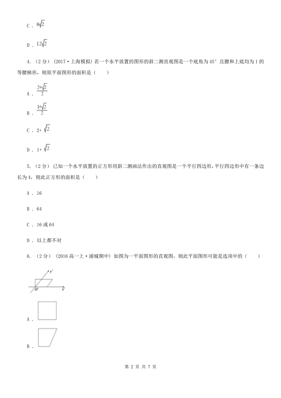 山西省高中数学人教新课标A版必修2第一章空间几何体1.2.3空间几何体的直观图_第2页