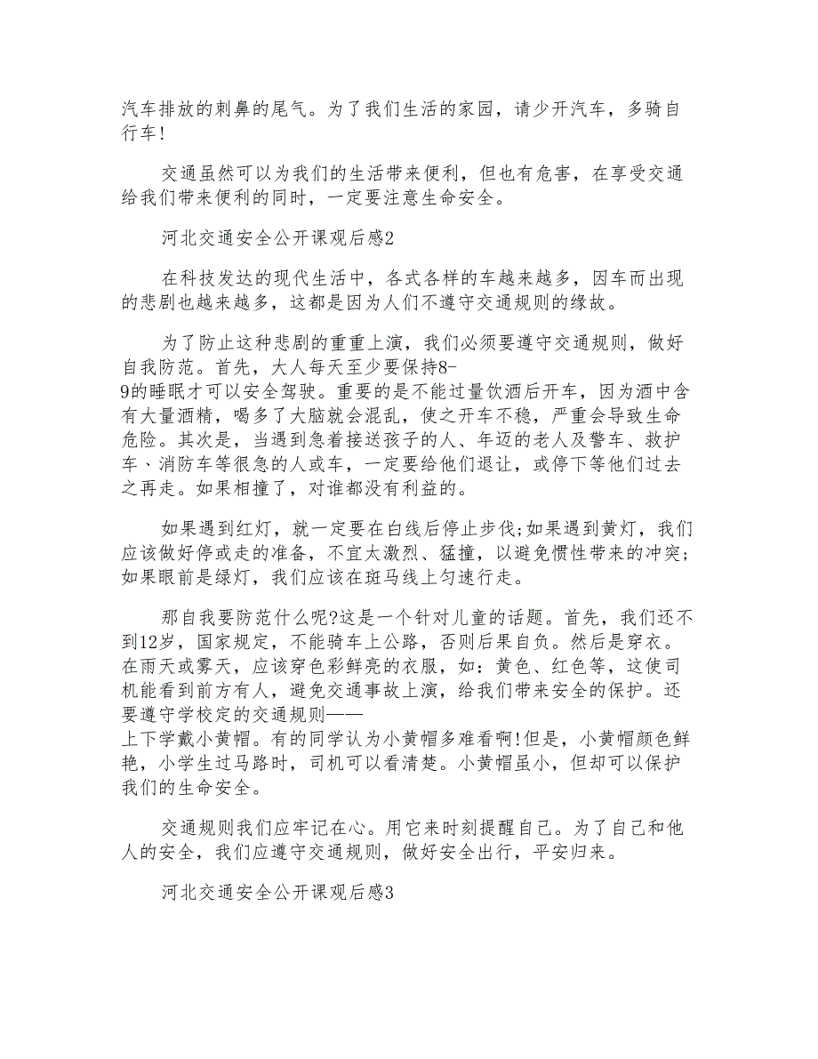 河北交通安全公开课观后感四年级_第2页