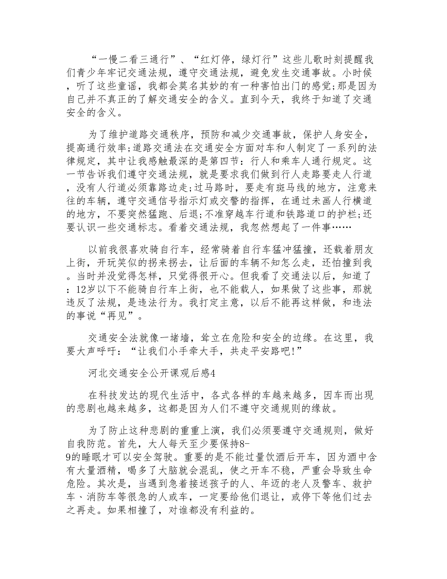 河北交通安全公开课观后感四年级_第3页