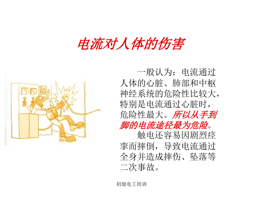 最新初级电工培训_第4页