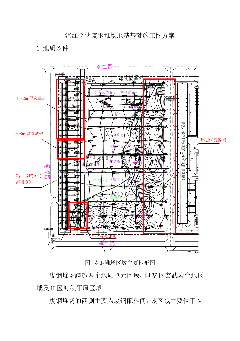 湛江仓储废钢堆场地基基础施工图方案_第1页