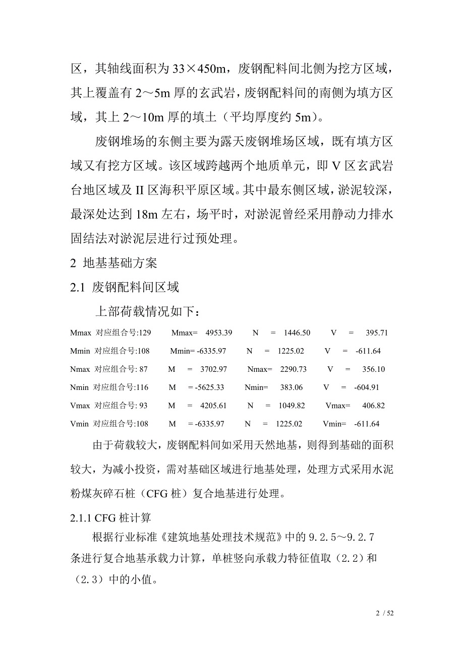 湛江仓储废钢堆场地基基础施工图方案_第2页