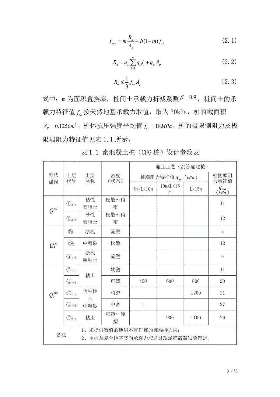 湛江仓储废钢堆场地基基础施工图方案_第3页