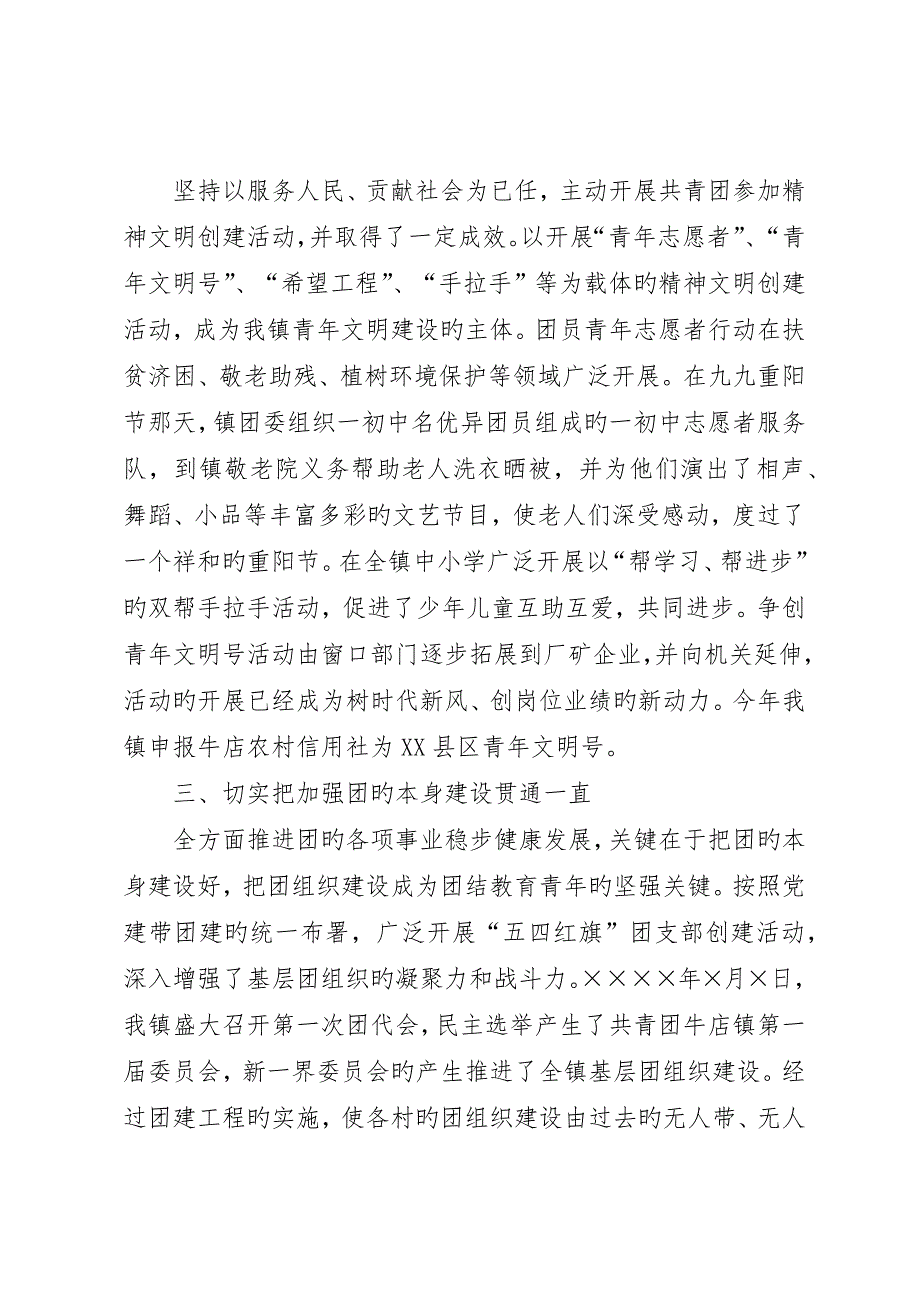 共青团牛店镇委员会二○○四年工作总结_第2页