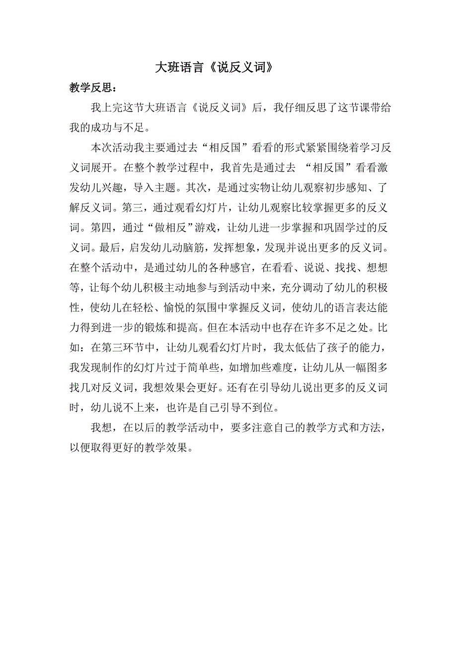 大班语言《说反义词》（中心幼儿园樊利君）.doc_第4页