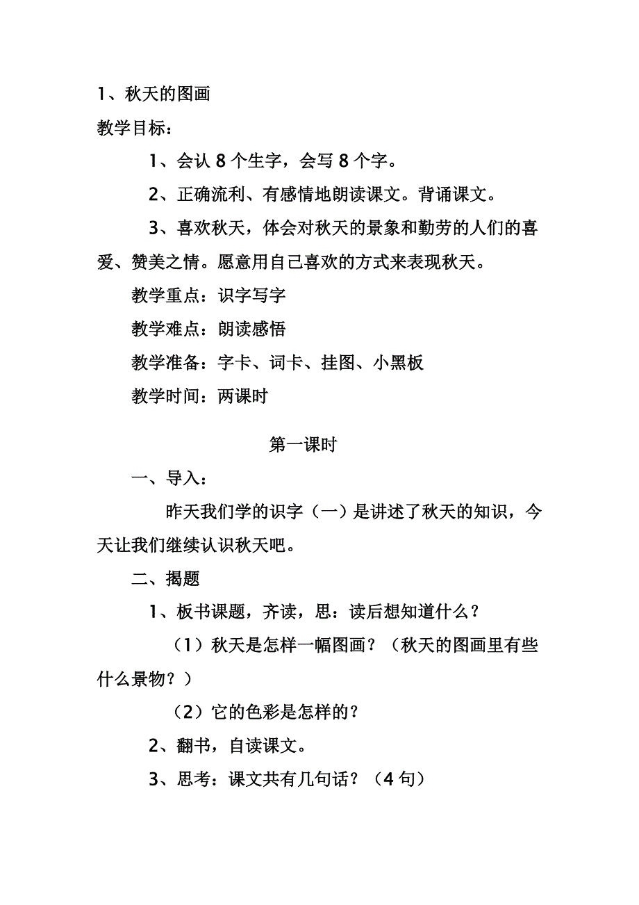 《秋天的图画》教案.doc_第1页