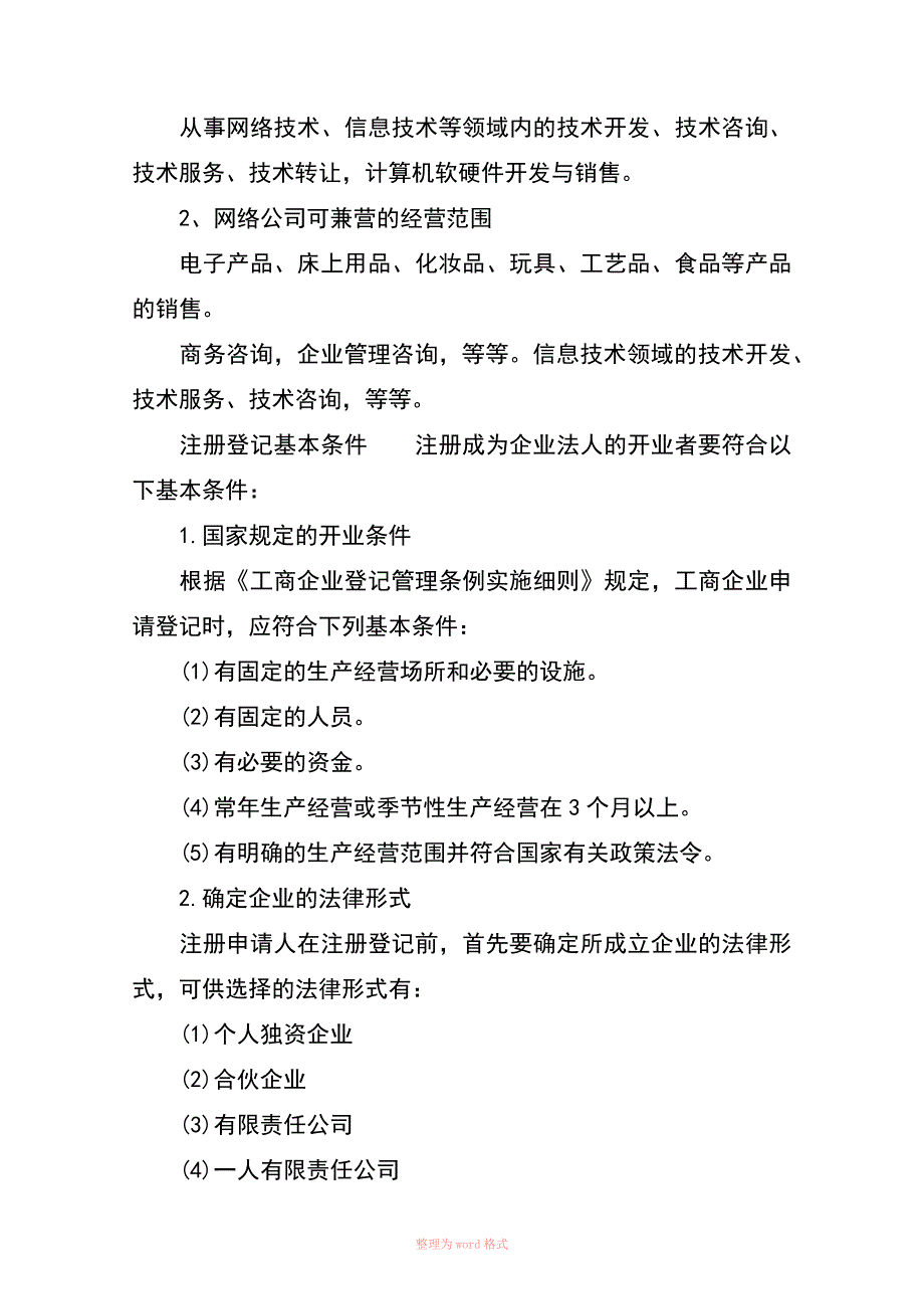 直播公司的经营范围_第2页