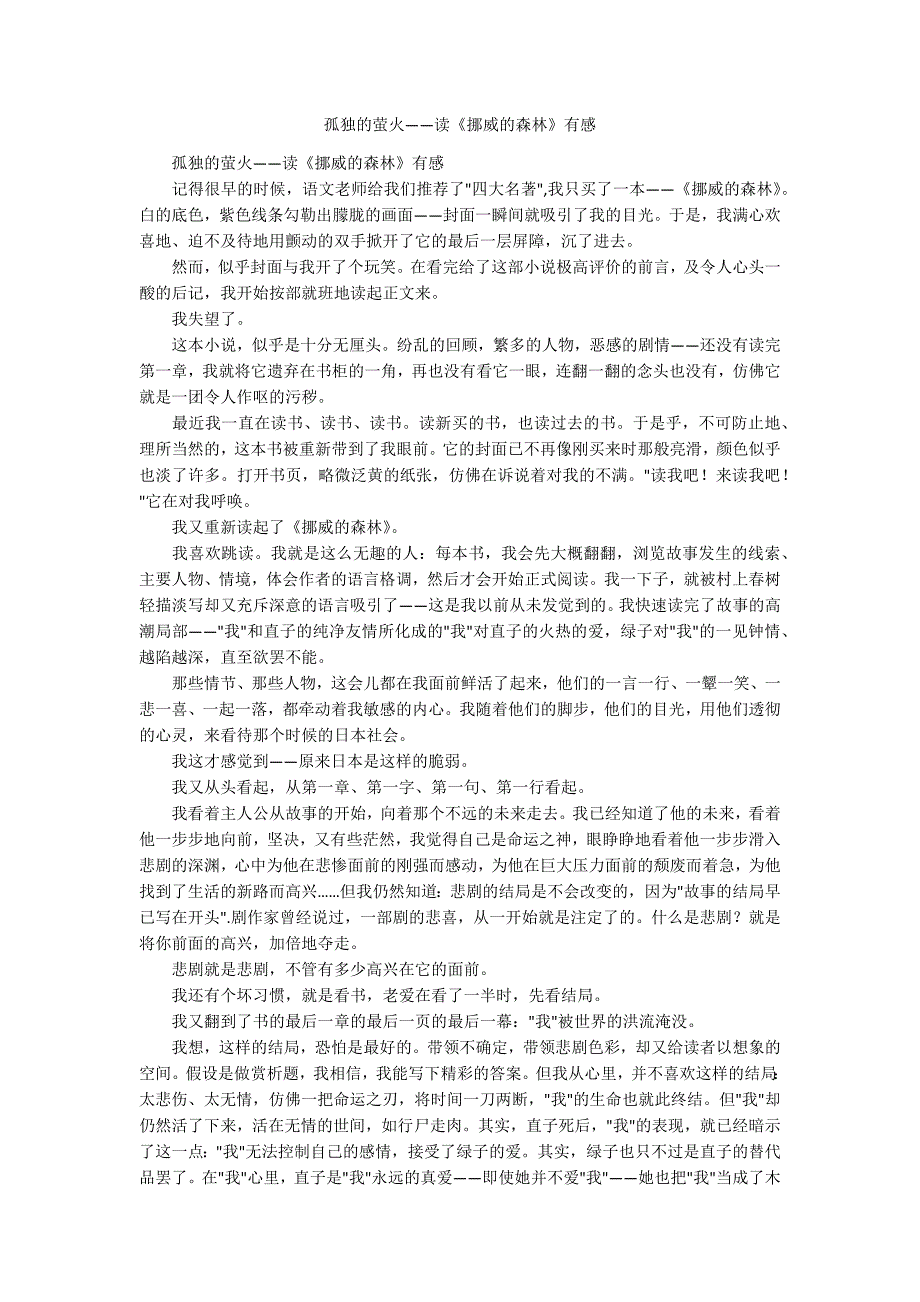 孤独的萤火――读《挪威的森林》有感_第1页