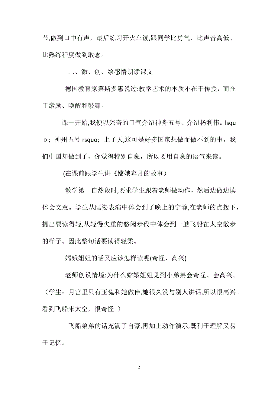 一年级语文上册教案朗读三步曲以我叫神州号为例的朗读教学反思_第2页