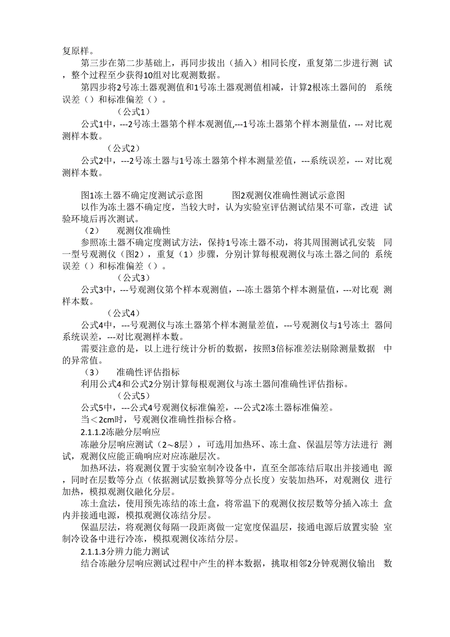 冻土自动观测仪测试方法_第2页