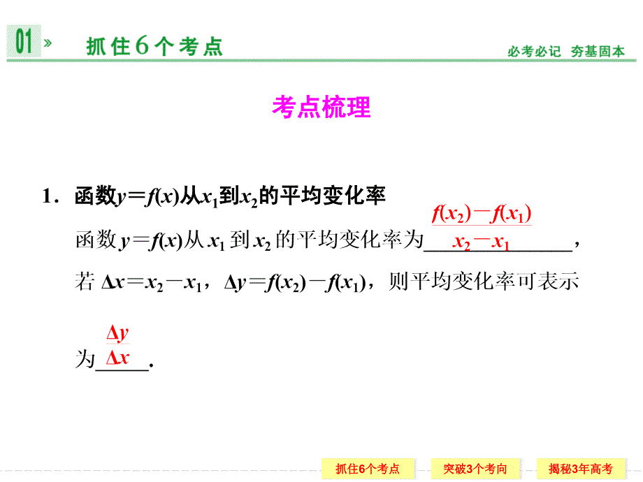 讲变化率与导数导数的运算_第2页