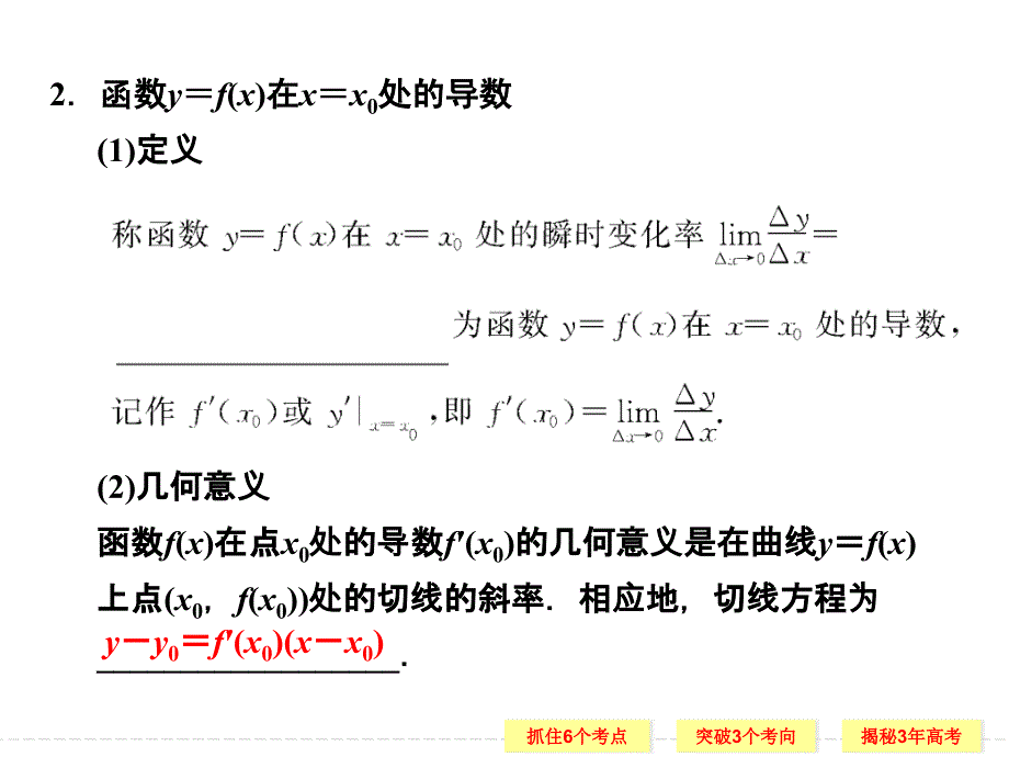 讲变化率与导数导数的运算_第3页