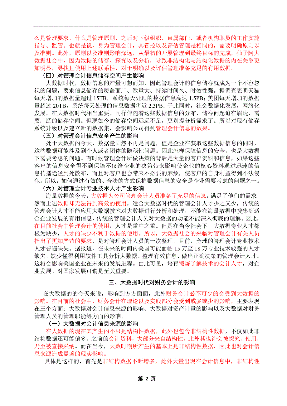 大数据时代对会计的影响_第3页