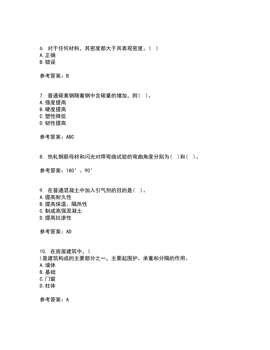 西北工业大学21秋《建筑材料》在线作业三满分答案27_第2页