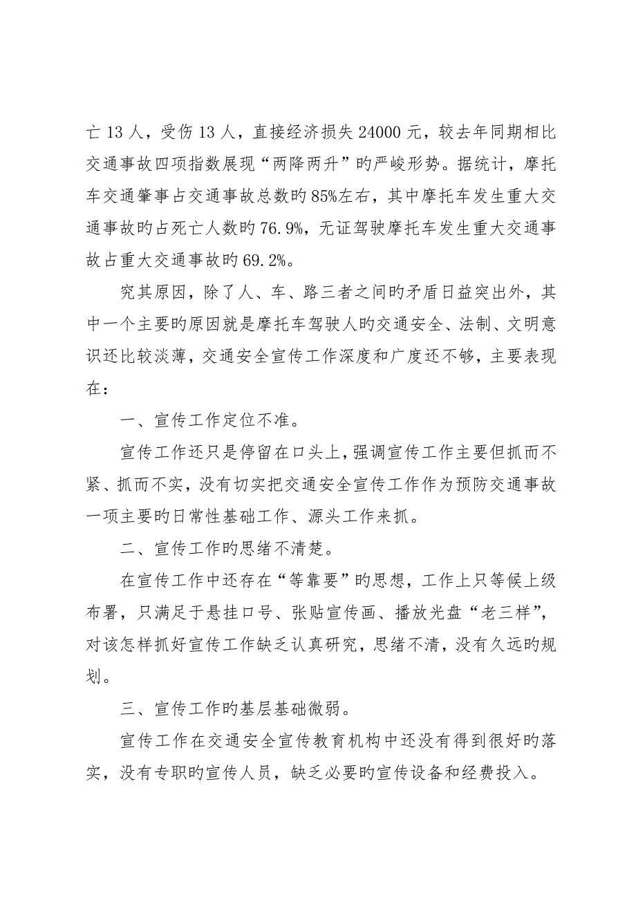 由三个世界第一谈如何加强安宣教育工作_第2页