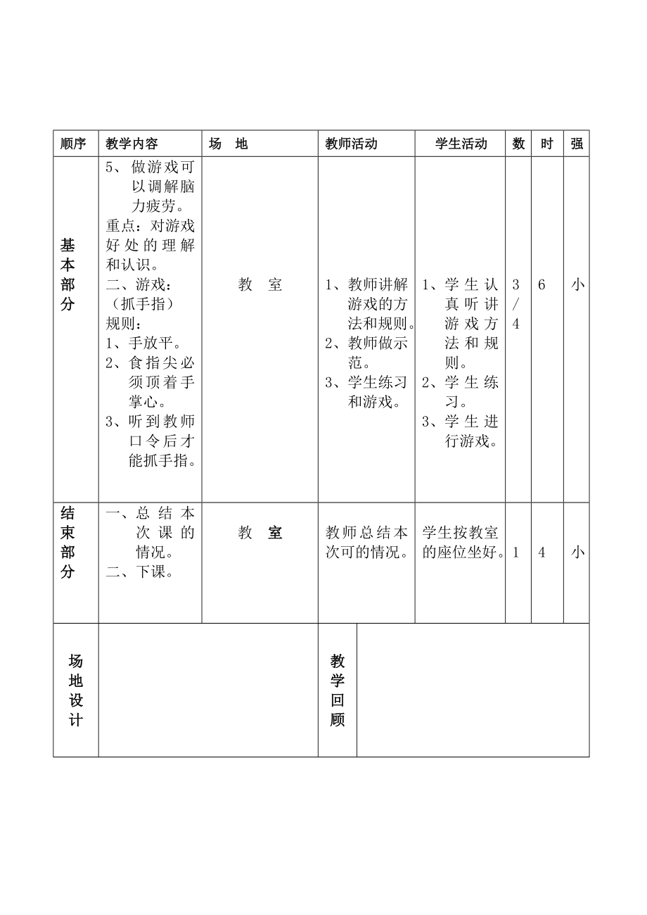 小学下学期体育教案.doc_第2页