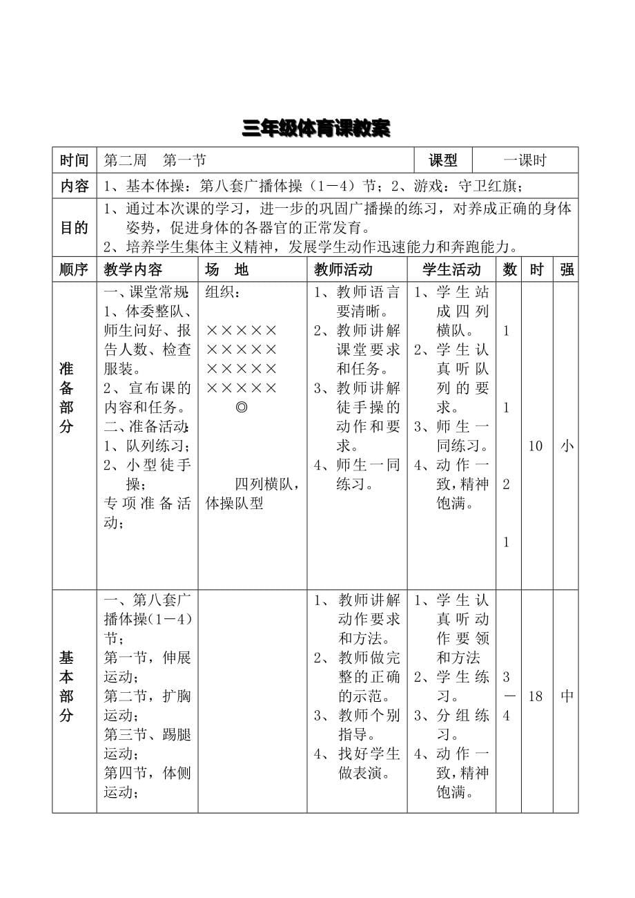 小学下学期体育教案.doc_第5页