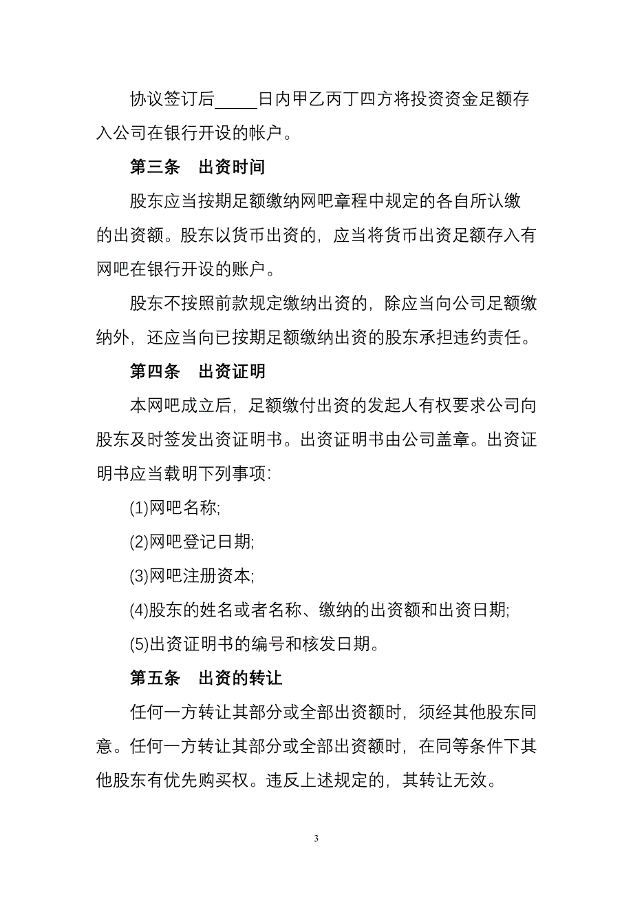 有限责任公司出资协议.doc_第3页