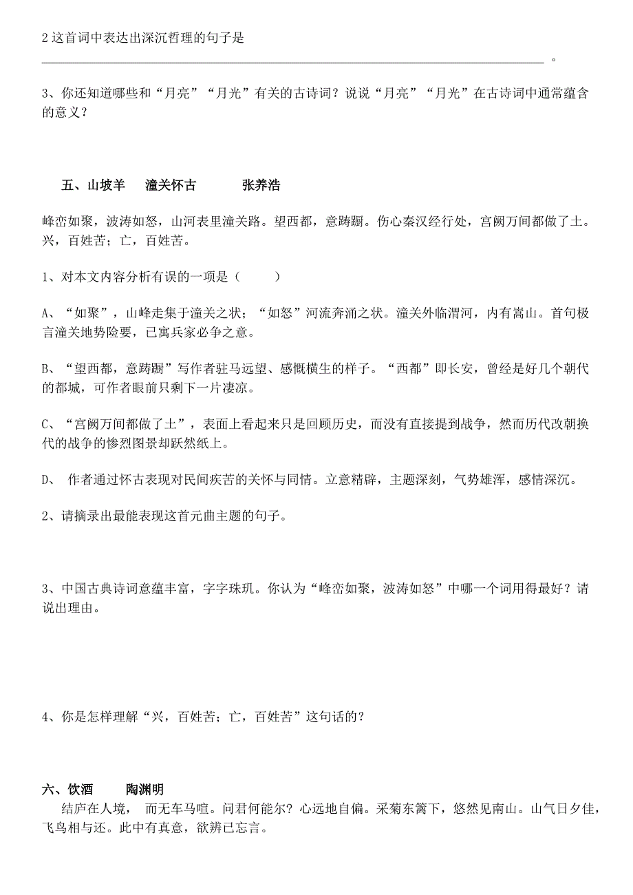 八下古诗词鉴赏训练_第4页