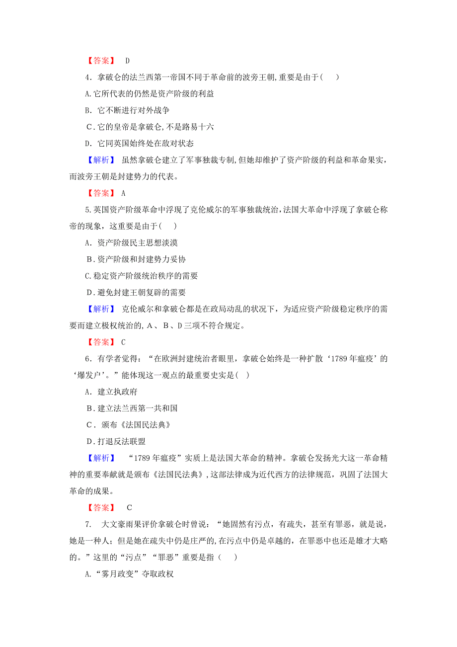 高中历史欧美资产阶级革命时代的杰出人物8法国大革命成果的捍卫者拿破仑课后知能检测北师大选修4_第2页