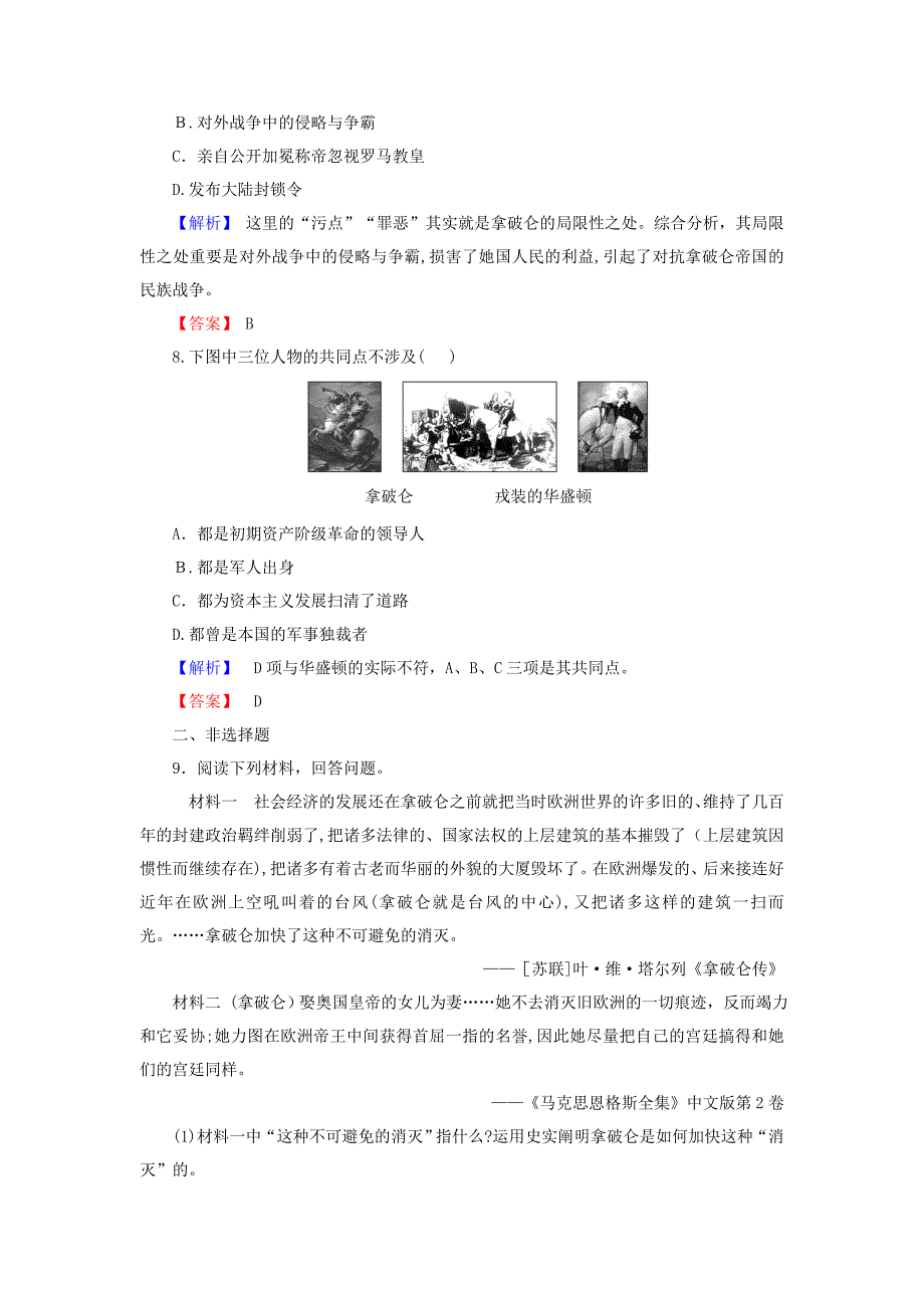 高中历史欧美资产阶级革命时代的杰出人物8法国大革命成果的捍卫者拿破仑课后知能检测北师大选修4_第3页