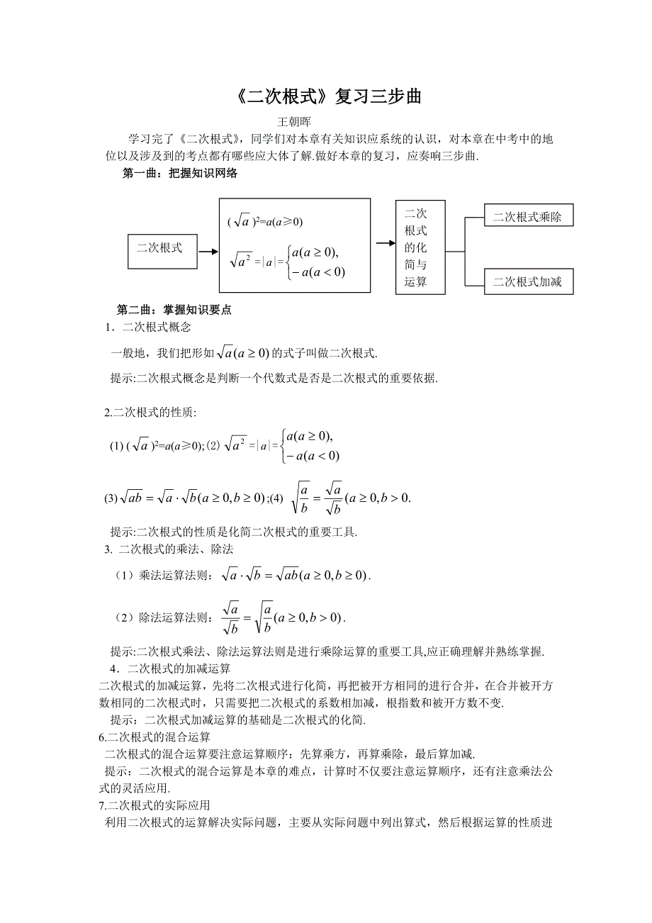 二次根式 (3)_第1页