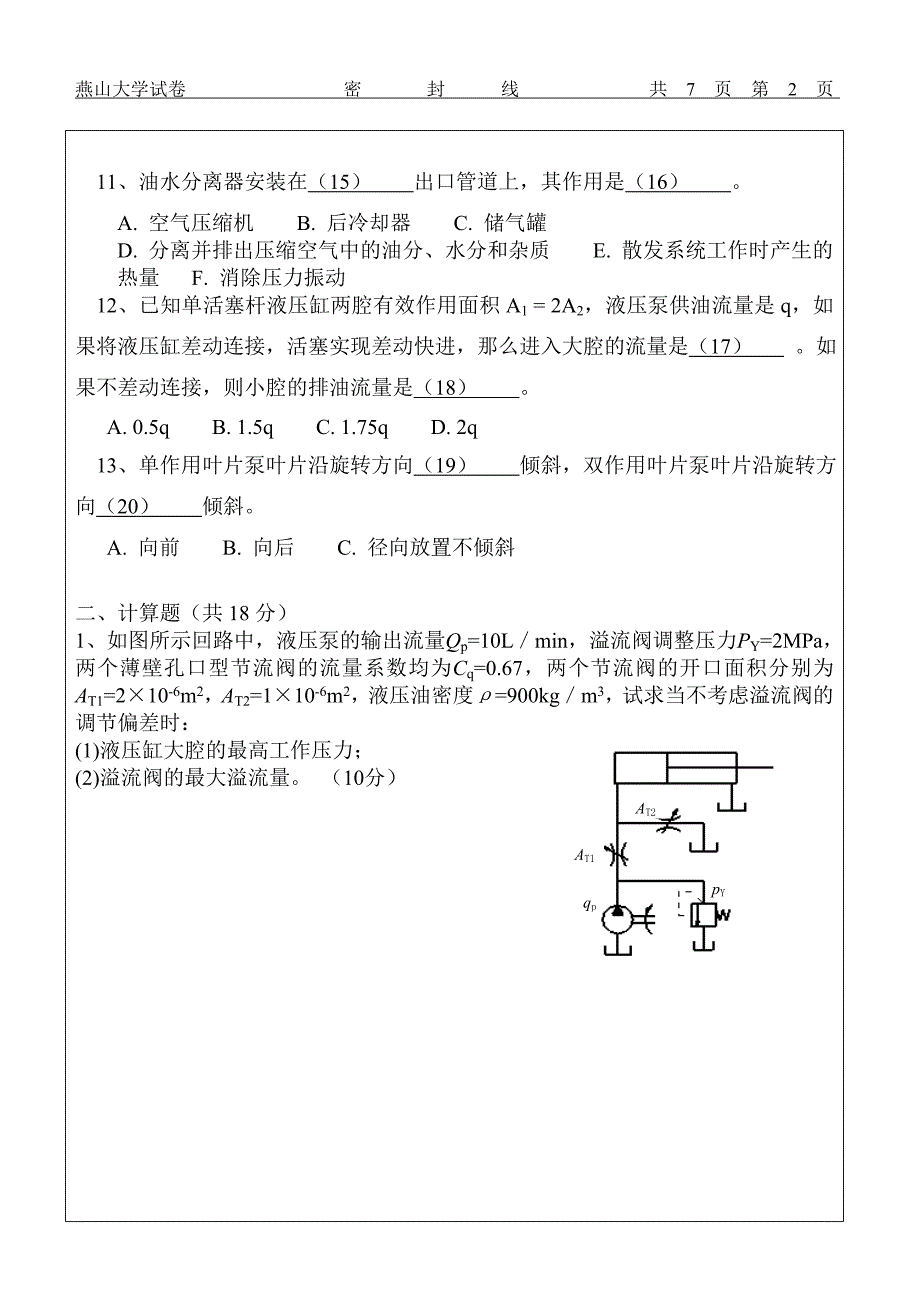 液压习题2 (2)_第2页