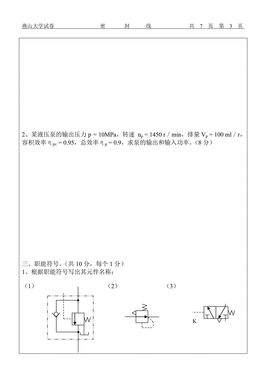 液压习题2 (2)_第3页