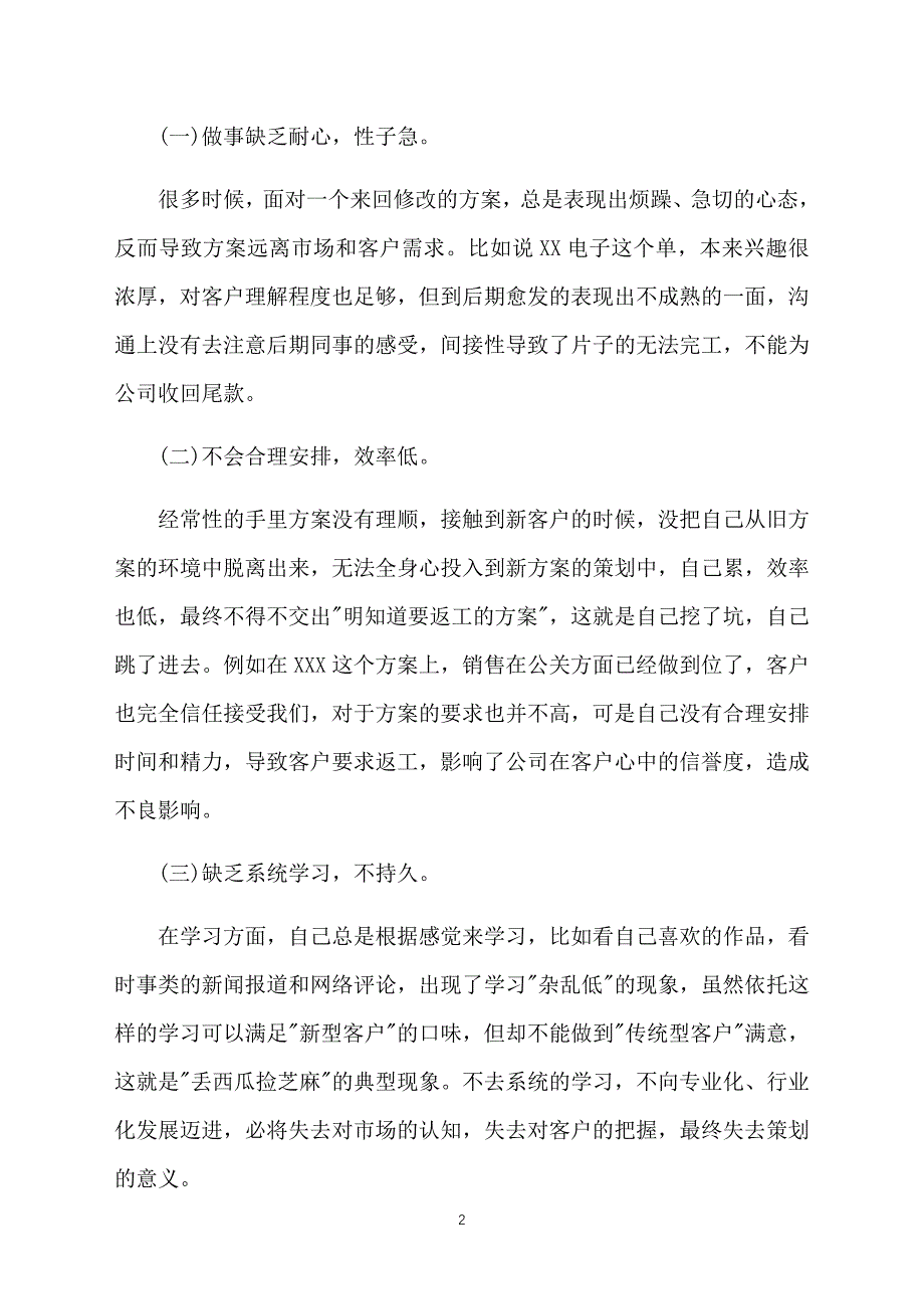 2020年策划经理述职报告_第2页