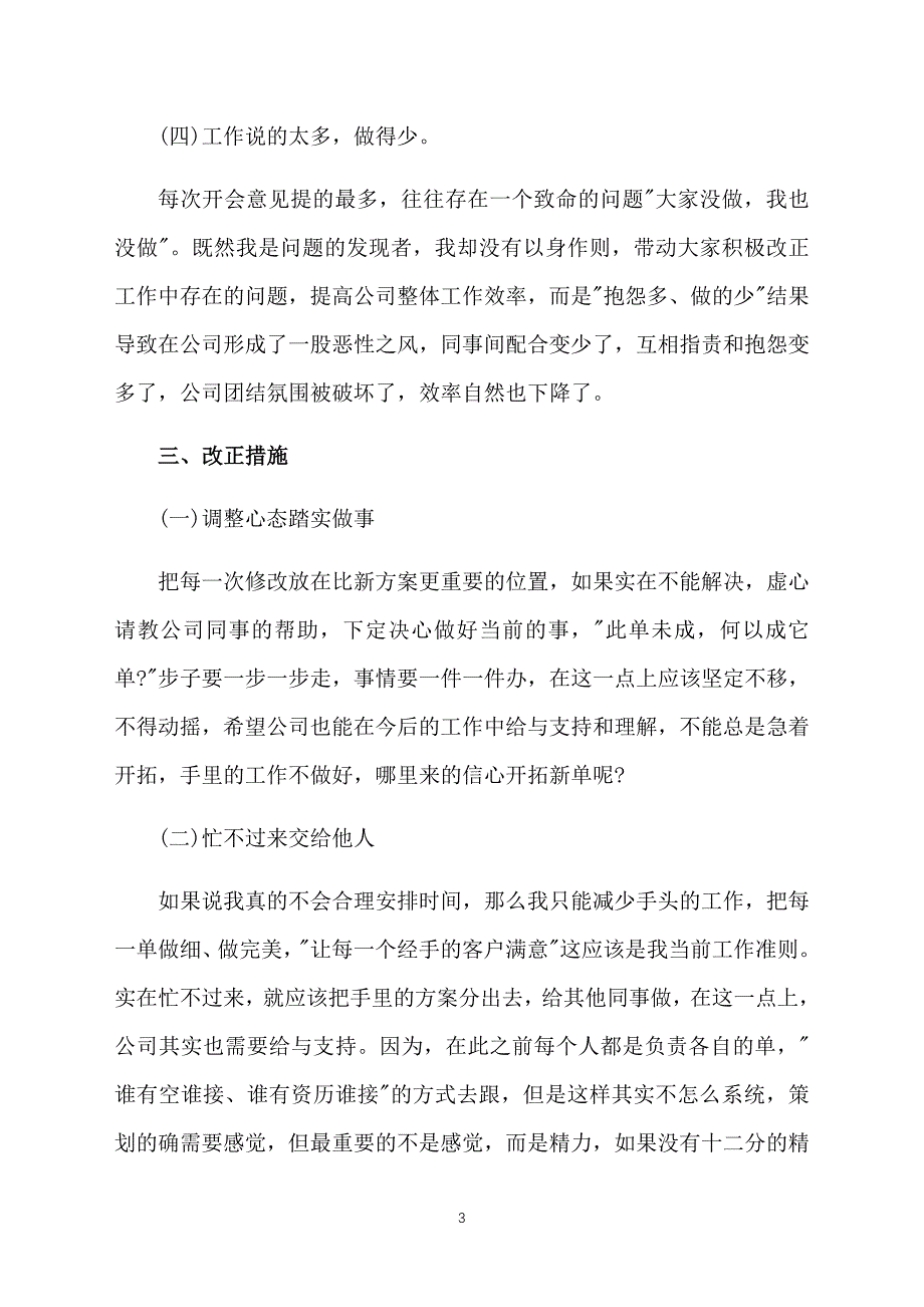 2020年策划经理述职报告_第3页