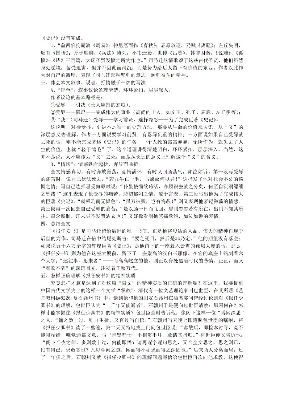 高二语文4.19报任安书同步备课教案粤教版必修5_第2页