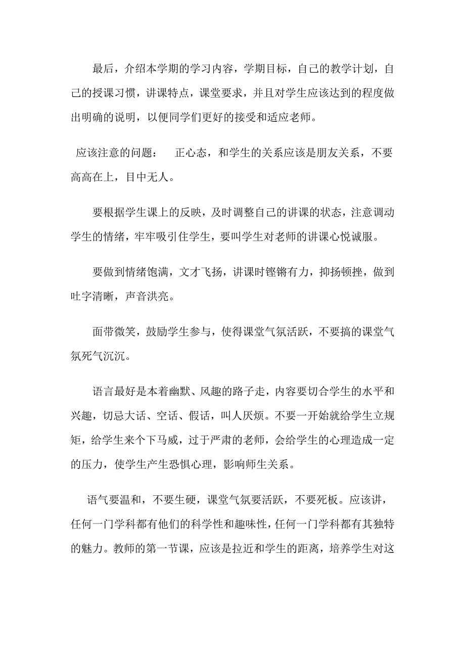 新教师如何上好第一节课.docx_第2页