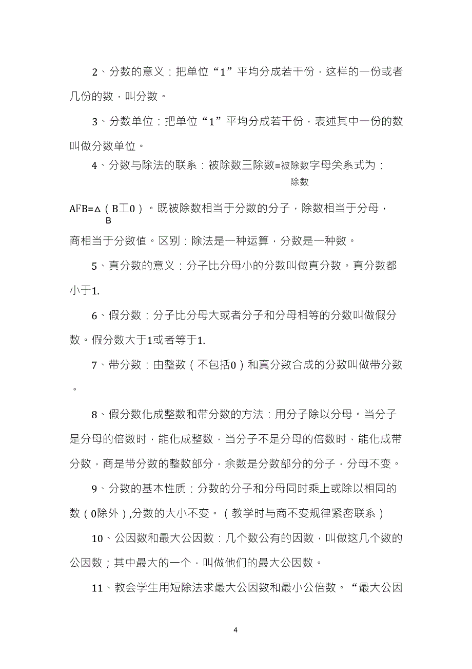 五年级下册数学各单元知识点整理_第4页