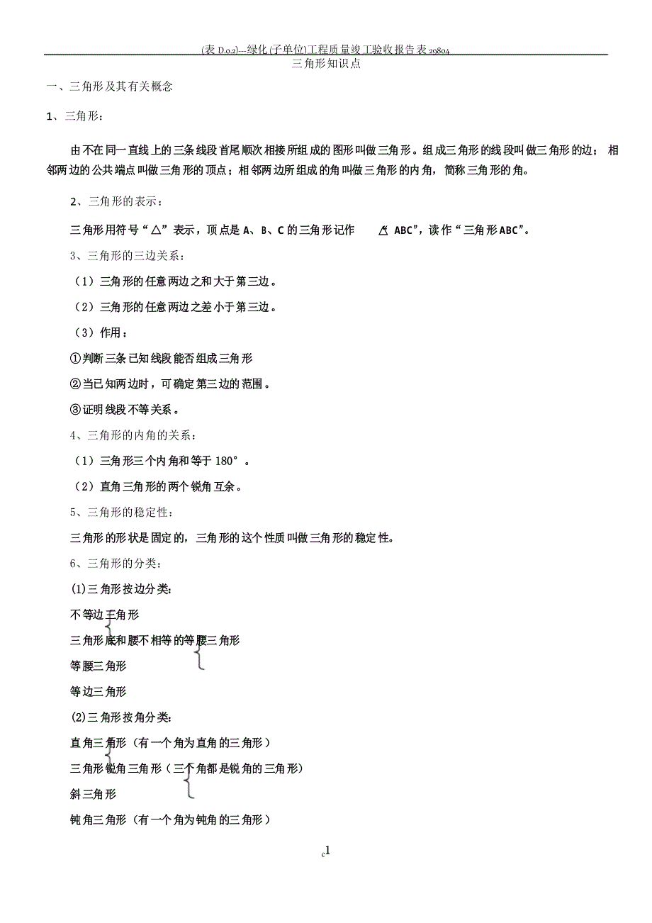 初二数学八上三角形所有知识点总结和常考题型练习题25901_第1页