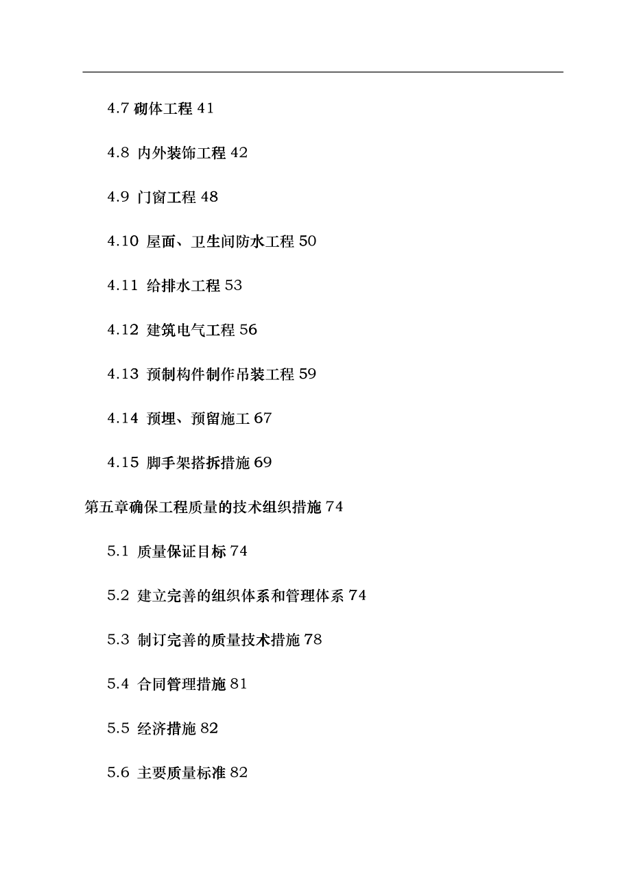 南阳防爆集团发电机项目二期工程施工组织设计ffht_第3页