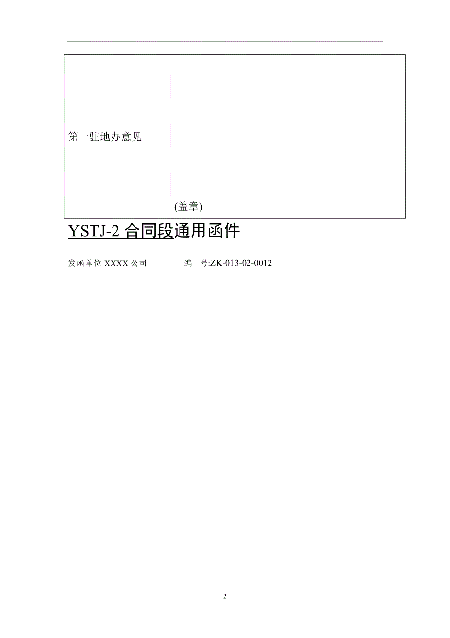 路基试验段施工方案范本_第2页