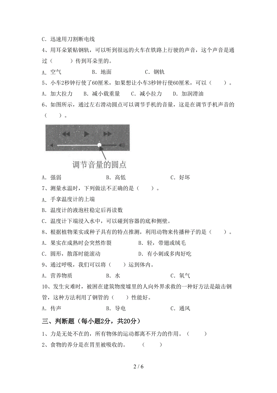 人教版四年级科学上册期中测试卷【含答案】.doc_第2页