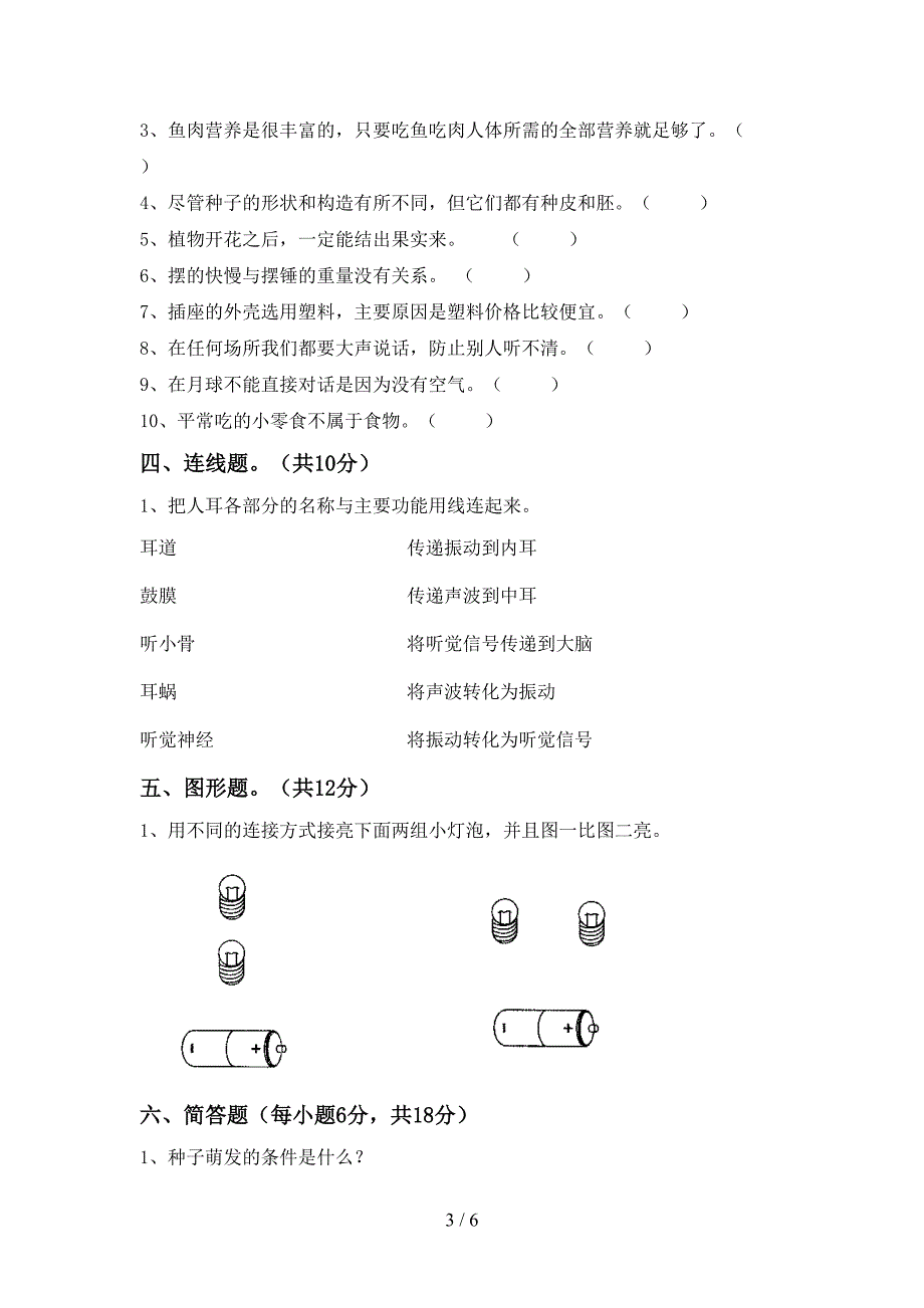 人教版四年级科学上册期中测试卷【含答案】.doc_第3页