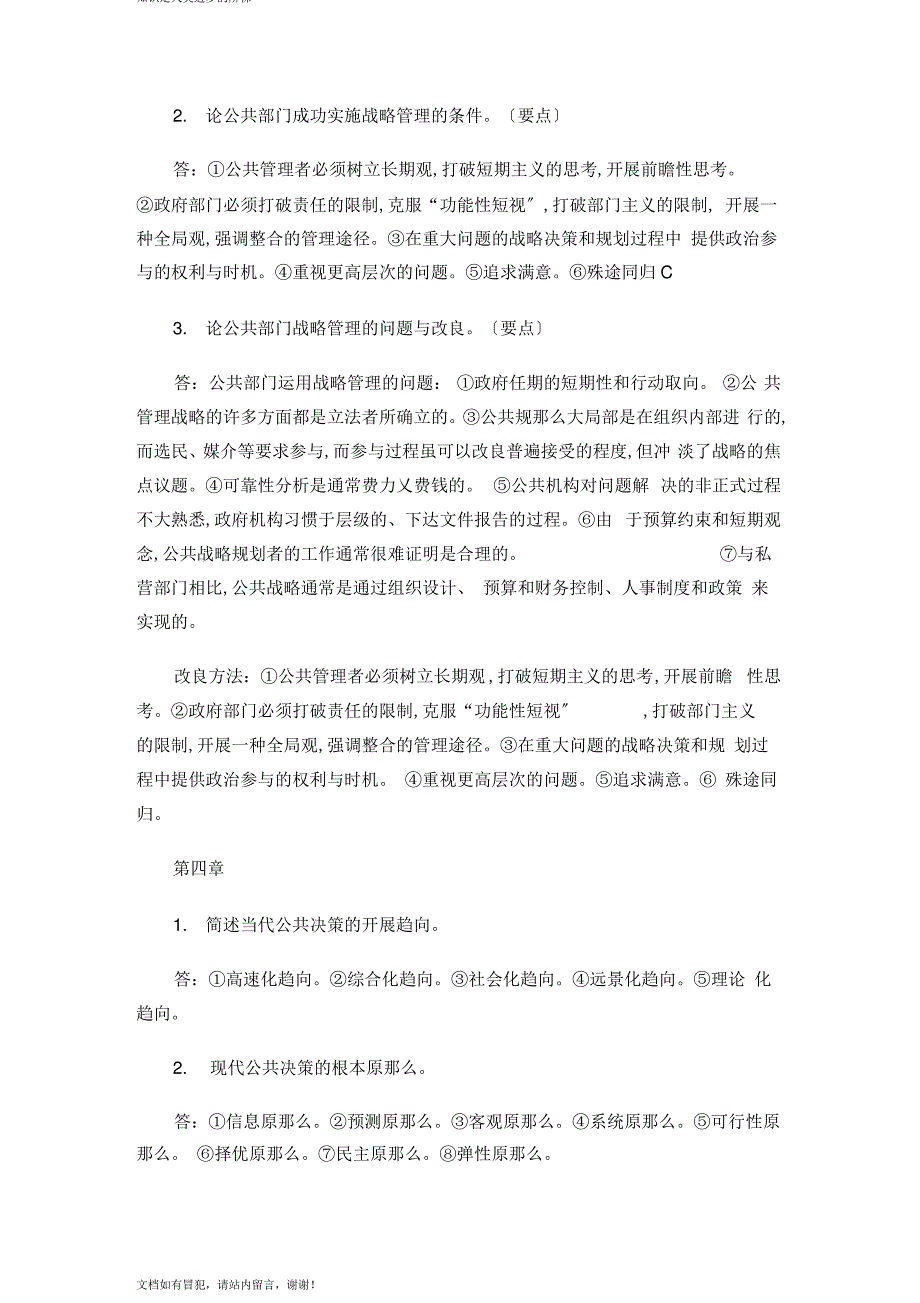 公共管理学基础必备知识_第3页