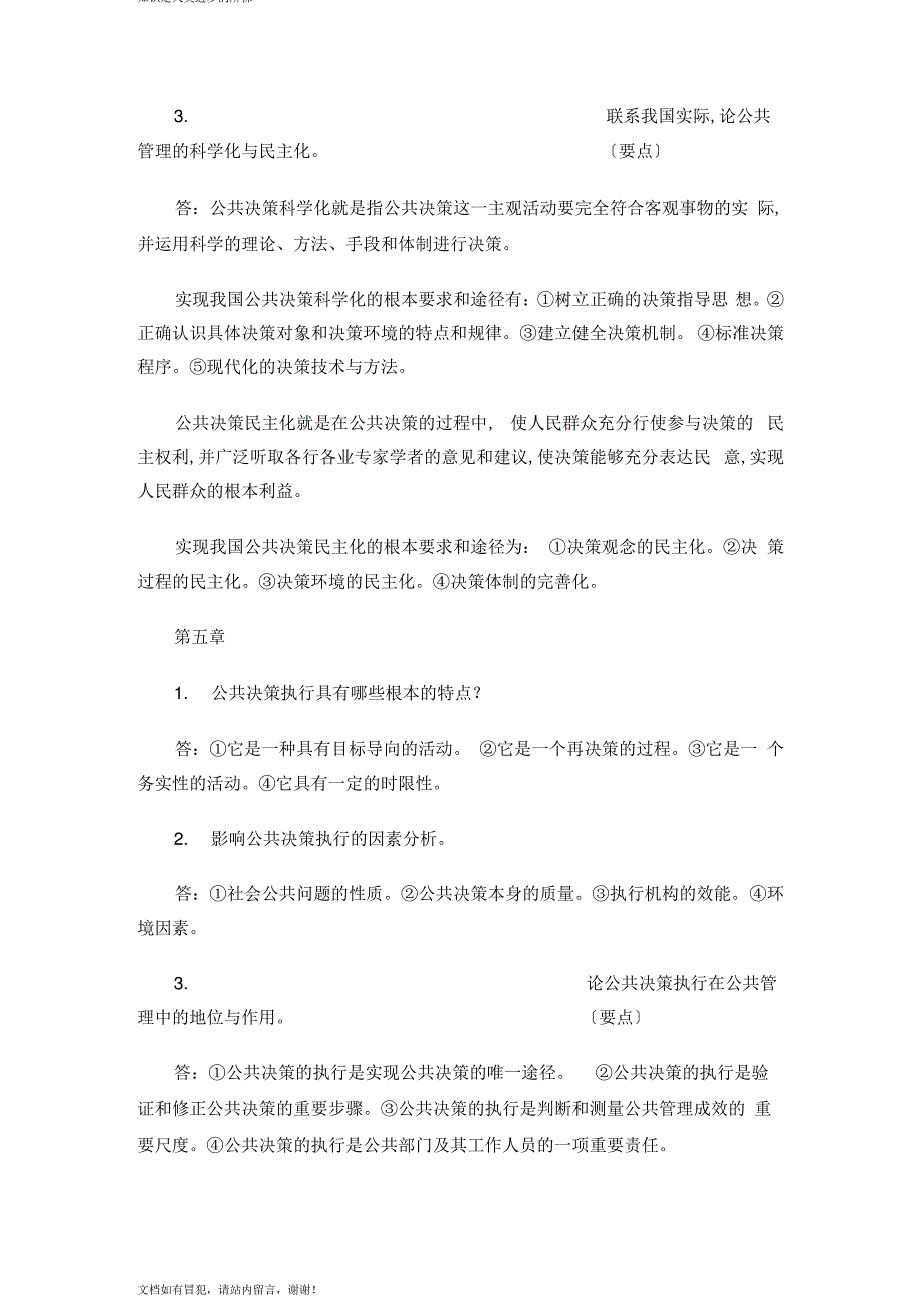 公共管理学基础必备知识_第4页